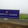 東風本田　第3工場の用地