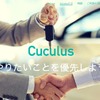 カーケア版のUBERとも言うべき新サービス「Cuculus」