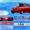 【おはよう値引き情報】このプライスでこのトヨタ車を購入できる!!