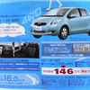 【おはよう値引き情報】このプライスでこのトヨタ車を購入できる!!