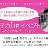 18日は「女子力アップ」イベントも実施！　オステオパシー施術を有料で体験できる