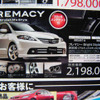 【新車値引き情報】このプライスでマツダのミニバンが　競合は?