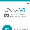 ダクションVR