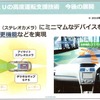 アイサイトが2020年に実現を予定する新システムでは、自動車線変更機能の搭載を目指す