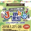 2回目の開催となる今回は、愛知県下の自動車部品商15社が企画・運営を行う