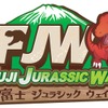 富士ジュラシックウェイ 公式ロゴ