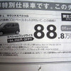 【明日の値引き情報】夏の行楽シーズンは新しい車で…続