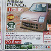 【明日の値引き情報】夏の行楽シーズンは新しい車で…続