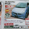 【明日の値引き情報】夏の行楽シーズンは新しい車で…続
