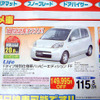 【明日の値引き情報】夏の行楽シーズンは新しい車で…続々