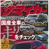 『ザ・マイカー』8月号