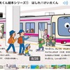 「けい太くん」の絵本が音声付き電子書籍として発売される。画像は「はしれ！けい太くん」の画面イメージ。