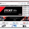 ジェイテクトのホームページ