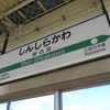 「団体用直通新幹線」は新白河駅（写真）など北海道新幹線に直通する列車が通過する駅にも停車する。