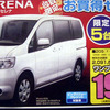 【新車値引き情報】日産車と愉快な仲間たち