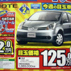 【新車値引き情報】日産車と愉快な仲間たち