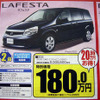 【新車値引き情報】日産車と愉快な仲間たち