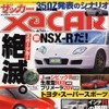 【マガジンウォッチ】NEW『NSX』とトヨタのミドスポーツ---『XaCAR』