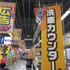 近隣のユーザーにも根強いファンの多いイエローハット新山下店の洗車。クイックプランも人気だ。