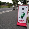 Cafe「葉山時感」を訪ねる