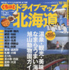 くちコミドライブマップ北海道