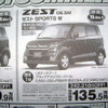 【残暑値引き情報】このプライスで購入できる!!　軽で20万円以上OFF