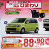 【新車値引き情報】このプライスで軽自動車を購入できる!!　9万円引き