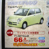 【新車値引き情報】このプライスで軽自動車を購入できる!!　9万円引き