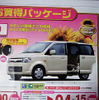 【新車値引き情報】このプライスで軽自動車を購入できる!!　9万円引き
