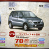 【新車値引き情報】このプライスで軽自動車を購入できる!!　9万円引き