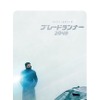 『ブレードランナー 2049』ムビチケ（ゴスリング）