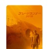 『ブレードランナー 2049』ムビチケ（フォード）