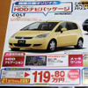 【新車値引き情報】このプライスでコンパクトカーを購入できる!!　21万円引き