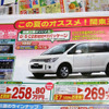 【新車値引き情報】このプライスでミニバンを購入できる!!　46万円引き