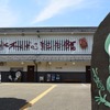 水木しげる記念館。建物は明治時代から存続していた料亭を改装したもの。