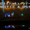 自動車用ヘッドアップディスプレイ「HUDネオトーキョーGPS」