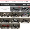 JAFバイク名車図鑑