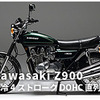 カワサキ Z900