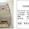 NEXCO中日本がETC利用履歴発行プリンターを設置