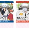 スタンプラリーの開催にあわせて「銀魂」キャラクターをデザインした1日乗車券も発売される。