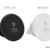 スマートフォンホルダー「iFace CAR MOUNT マグネット カーマウント」