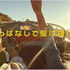 グッドイヤーのTVCMキャッチコピー