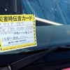 車から離れる際に使う伝言カード