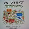 ナビタイムのドライブサポーターと、au助手席ナビに「グループドライブ」機能が新たに追加。