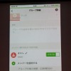 メンバー招待はメールやLINEのグループから行なえる。
