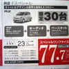 【明日の値引き情報】このプライスで購入できる!!　三菱の攻勢 ほか