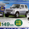 【明日の値引き情報】このプライスで購入できる!!　三菱の攻勢 ほか