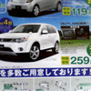 【明日の値引き情報】このプライスで購入できる!!　三菱の攻勢 ほか