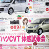 【明日の値引き情報】このプライスで購入できる!!　三菱の攻勢 ほか