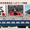 『大樹』運転開始にあわせて発売される記念切符。台紙の長さは90cmになる。